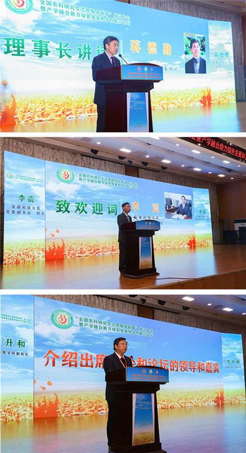 全国农科研究生志愿服务联盟成立大会暨产学融合助力绿色发展和乡村振兴论坛在星空网页版登录入口举办