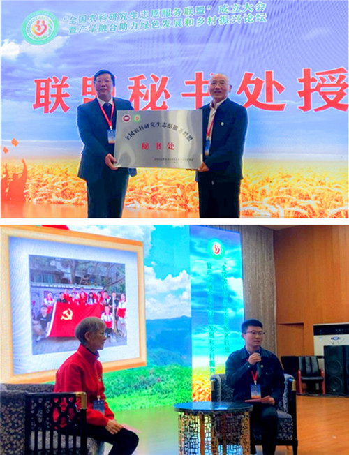 全国农科研究生志愿服务联盟成立大会暨产学融合助力绿色发展和乡村振兴论坛在星空网页版登录入口举办